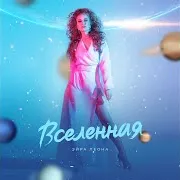 Эйра Леона